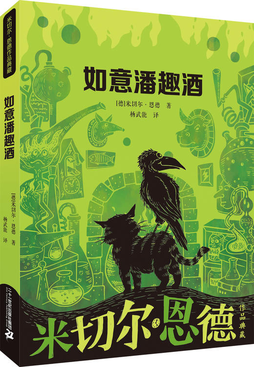 米切尔·恩德作品典藏 （全6册） 赠 150分钟音频  6岁+ 提升孩子阅读能看和写作能力 商品图5