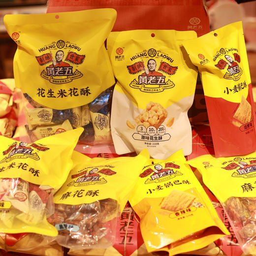 【黄老五食全食美大礼包】中国花生酥第一品牌 内江非物质文化遗产 四川特产香、酥、脆 商品图8