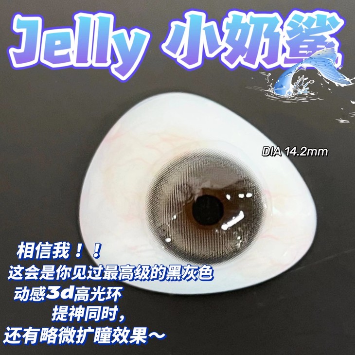 GINOMII半年抛隐形眼镜 小奶鲨14.2mm 一副/2片-VVCON美瞳网7