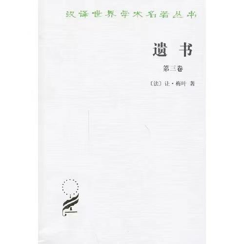 遗书(第三卷) 商品图0