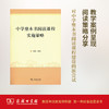 中学整本书阅读课程实施策略 商品缩略图0