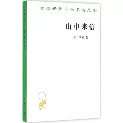 山中来信 商品图0