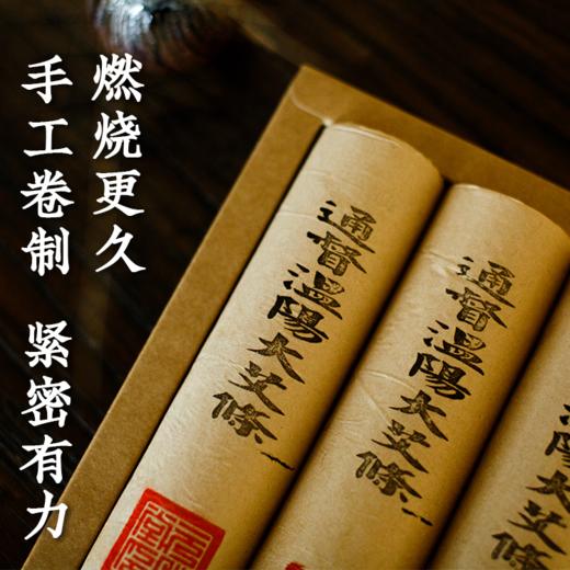 【通督大艾条】元和堂 | 优质艾绒 火力足透穴快 艾条艾柱艾灸 4支装 4.5*20cm 元和好物 迷罗亲研 商品图1