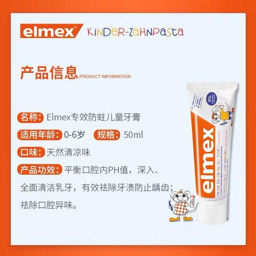 elmex艾美适0-3-6岁儿童防蛀可吞咽牙膏（新老包装交替发货） 商品图1