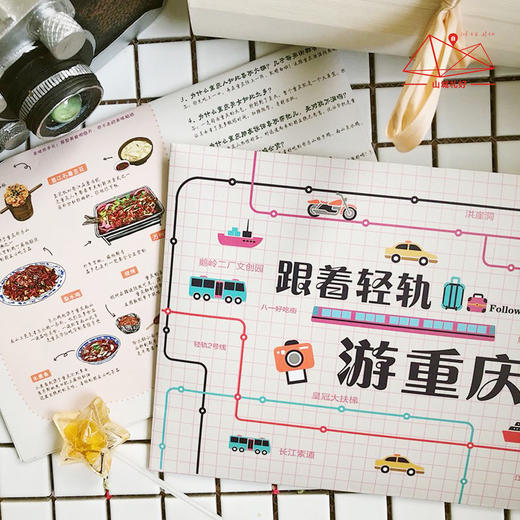 山城礼好跟着轻轨游重庆地图/礼品/伴手礼/文创/定制 商品图1