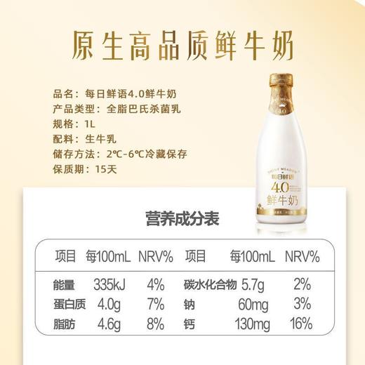【送活力】1L每日鲜语4.0版鲜牛奶 高品质奶源 锁住原生营养 商品图2