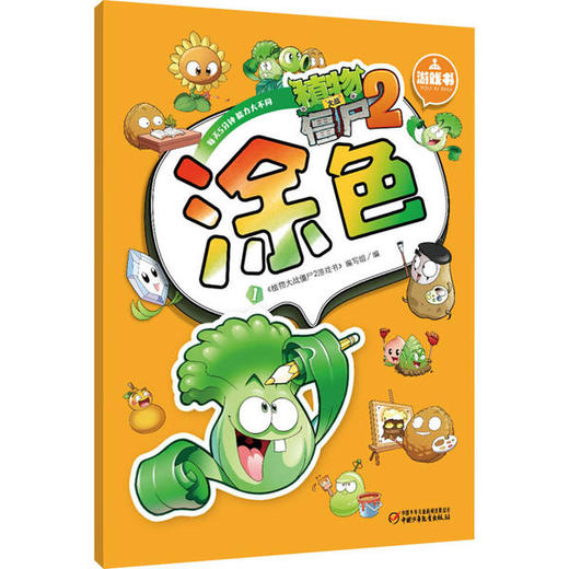 植物大战僵尸2游戏书-涂色1 商品图0