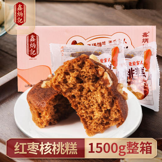 鑫炳记红枣核桃糕1500g整箱山西特产早餐传统糕点休闲零食蛋糕 商品图0