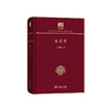 秦汉史（中华现代学术名著丛书120年纪念版） 商品缩略图0