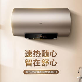 海尔（Haier）热水器EC6003-JT1（U1）