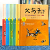 父与子全集 漫画版 彩色注音版(全6册) 商品缩略图1