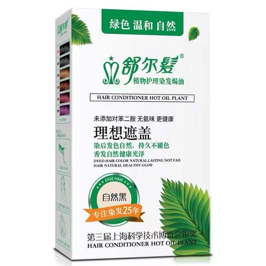舒尔发 植物焗油染发220ml 商品图0