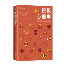 积极心理学 心理学核心课程教材系列丛书 犯罪心理学