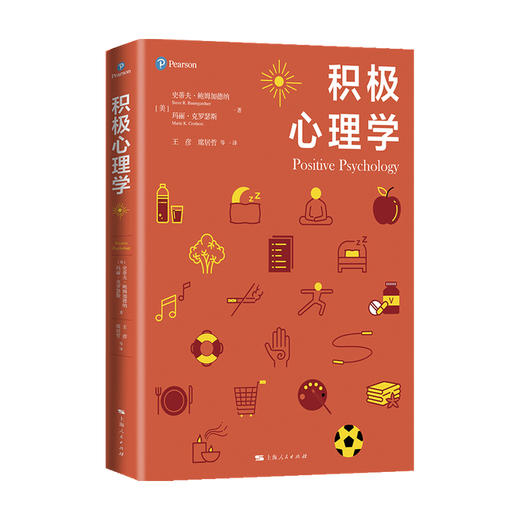 积极心理学 心理学核心课程教材系列丛书 犯罪心理学 商品图0