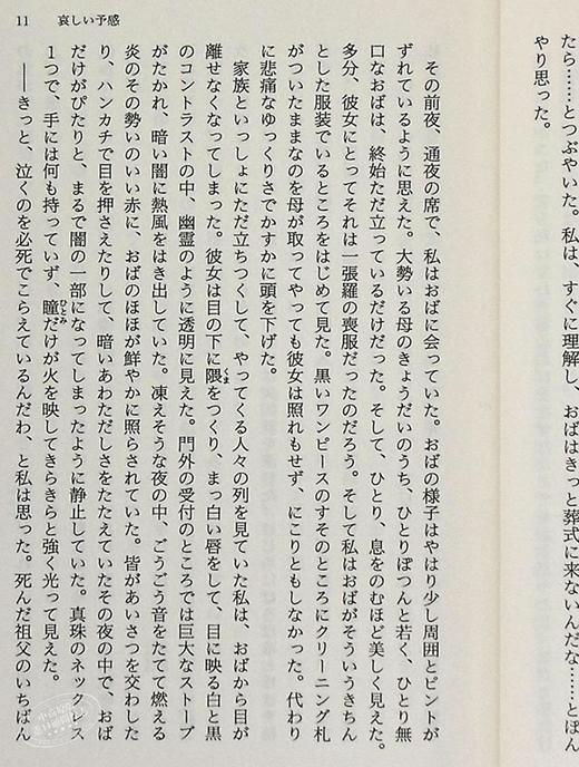 【中商原版】哀愁的预感 哀しい予感 日文原版 吉本芭娜娜 吉本ばなな 幻冬舍 商品图4