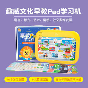 趣威文化早教pad学习机（手指点读） 0-6岁