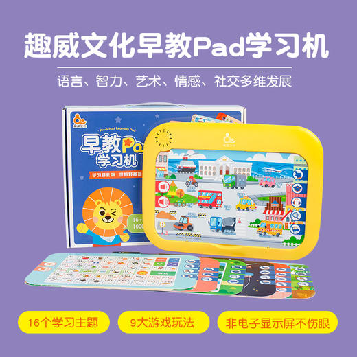 趣威文化早教pad学习机（手指点读） 0-6岁 商品图0
