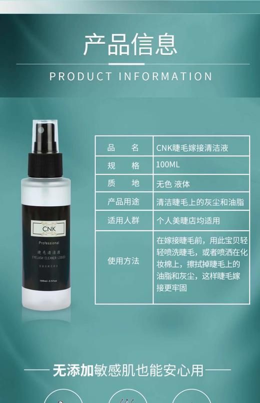 嫁接睫毛大容量深层清洗美睫温和除油脂专用无刺激清洁剂 商品图1