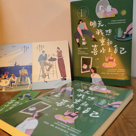 明天，我想重新喜欢上自己(停止精神内耗，重新喜欢自己。今日头条优质作者林夏萨摩新作，如果没能大器晚成，我也想要你快乐) 商品图4