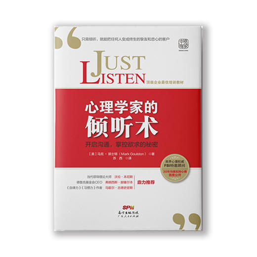恰到好处的亲密+心理学家的倾听术 商品图2