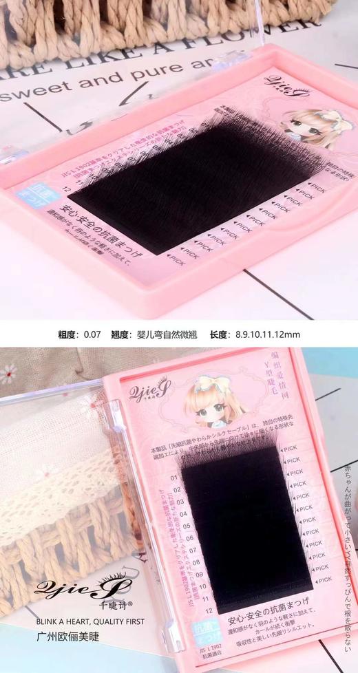 婴儿弯 自然翘YY 0.07 商品图1