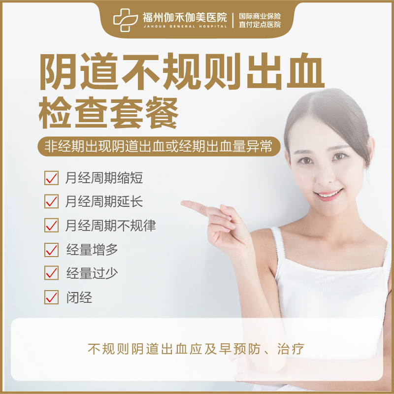 阴道不规则出血 女性妇科检查