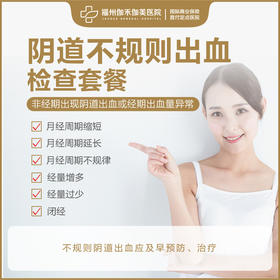 阴道不规则出血 女性妇科检查