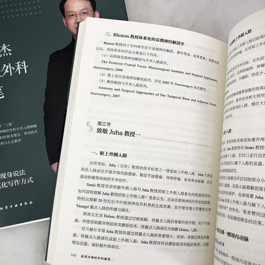赵英杰神经外科随笔 商品图11