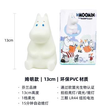 VIPO姆明Moomin夜灯（13cm) 商品图0