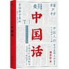 中国话 商品缩略图0