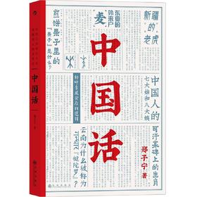 中国话