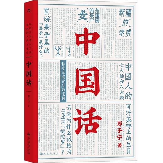 中国话 商品图0