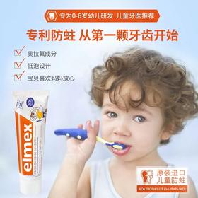 elmex艾美适0-3-6岁儿童防蛀可吞咽牙膏（新老包装交替发货）