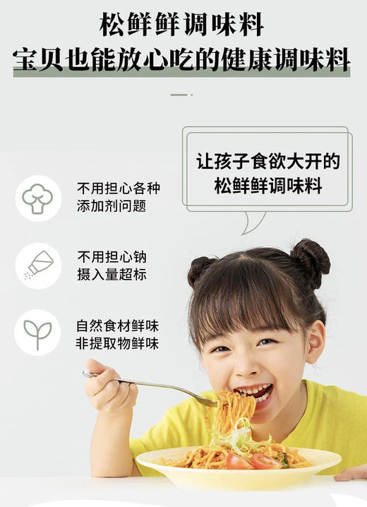 【提高妈妈的厨艺 让人安心的调味】松鲜鲜 松茸调味料 ▏沙拉酱 ▏松茸鲜 酱油 ▏黄豆酱 ▏油醋汁▏松茸鲜 商品图5