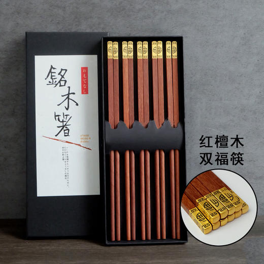 买2盒送3双加长火锅筷！【筷子还是原木好，红檀木筷子】防滑易夹，不易变形，一冲即净，健康卫生，鸡翅木筷子 商品图2