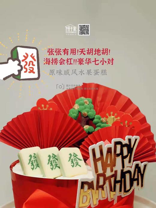 祝寿蛋糕  欢迎提前预定，当日订单或加急请拍下备注，我们会与您联系 商品图1