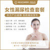女性漏尿检查套餐（仅限初诊） 商品缩略图0
