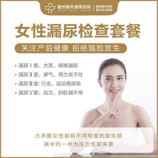 女性漏尿检查套餐（仅限初诊） 商品图0