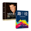 路径+钱（套装2册）托尼罗宾斯 等著 理财并非可有可无 而是一种生存技能 中信出版 商品缩略图0