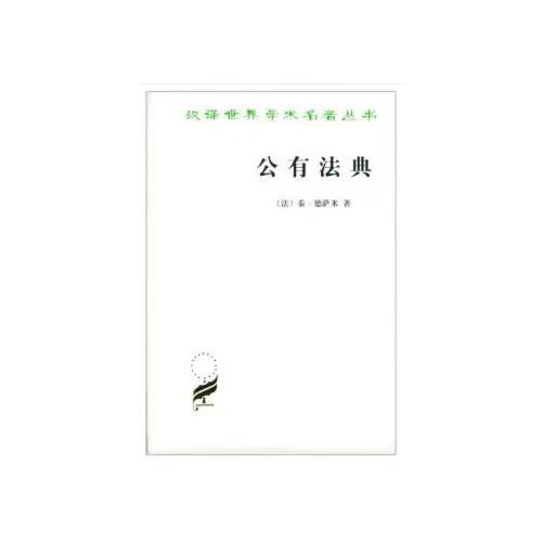 公有法典 商品图0