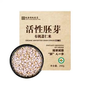 丨有机丨薏仁米250g*4盒  地海农场