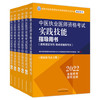 2022年中医执业医师考试用书全套6本 综合指导用书教材+医学通关题库习题集+实践技能指导书籍 商品缩略图1