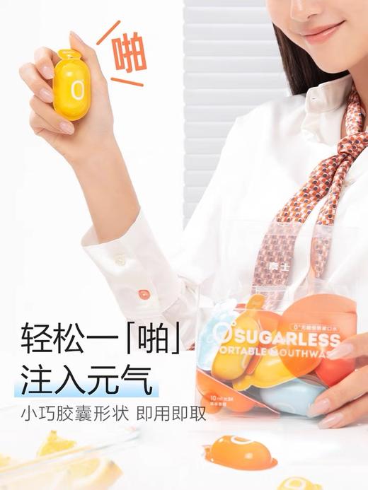 素士0蔗糖漱口水清新口气便携装24颗 商品图0