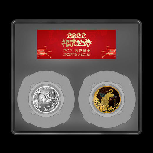 2022贺岁福字币 封装礼盒装 商品图7