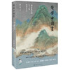 读懂中国画 邵仄炯 著 画家专业解读 探寻观画之道 艺术绘画 商品缩略图1