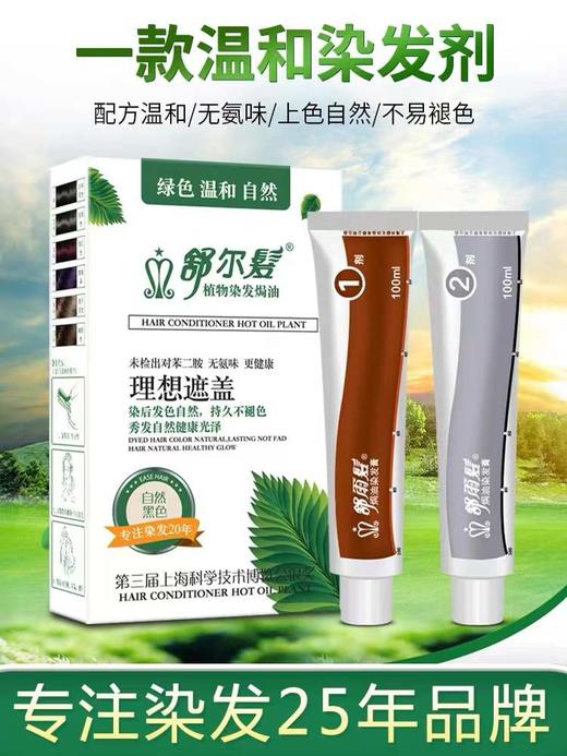 舒尔发 植物焗油染发220ml 商品图1