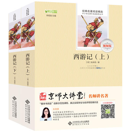西游记 （上下） [明] 吴承恩 著 经典名著阅读精选 四大名著 商品图0