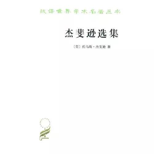 杰斐逊选集 商品图0