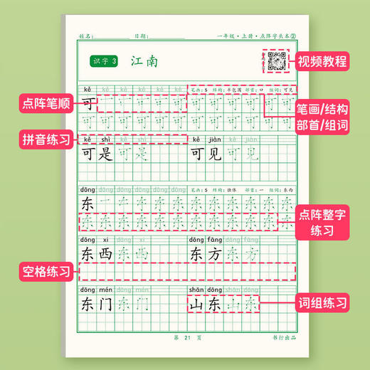 【抖音同款】1-3年级人教版语文同步正楷点阵描红练字帖 商品图4