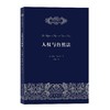 人权与自然法（自然法名著译丛） 商品缩略图0